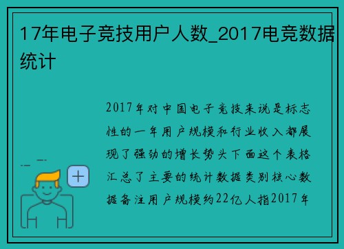 17年电子竞技用户人数_2017电竞数据统计