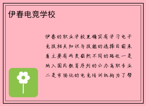 伊春电竞学校