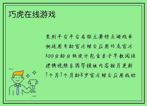 巧虎在线游戏